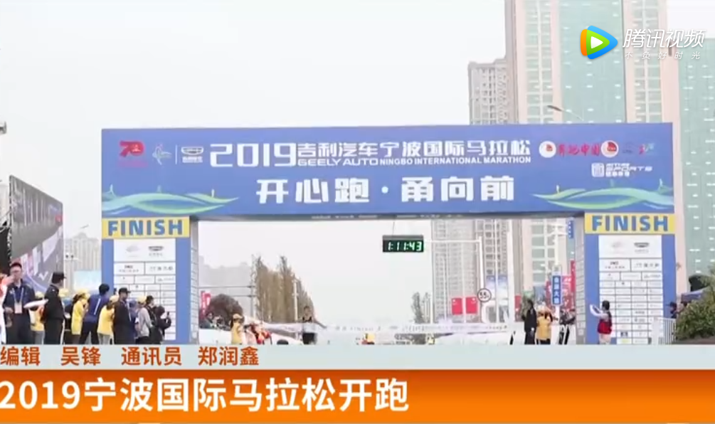 2019宁波国际马拉松开跑