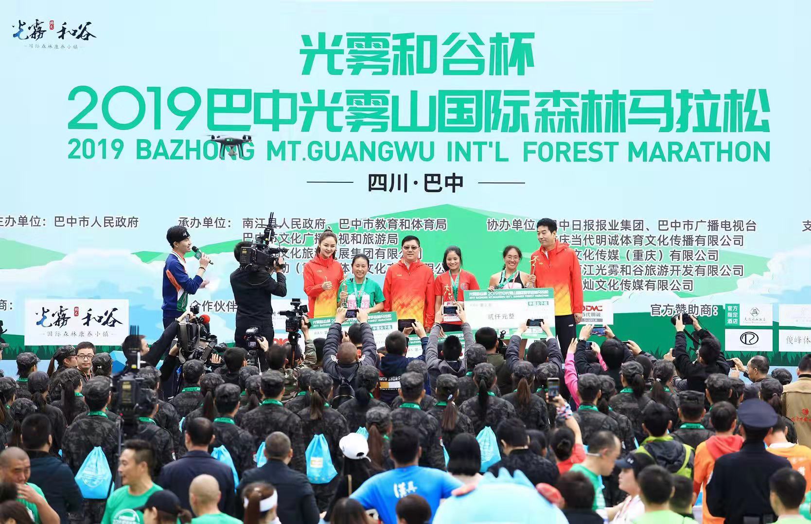 “光雾和谷杯” 2019巴中光雾山国际森林马拉松举办 吸引5000名选手参赛